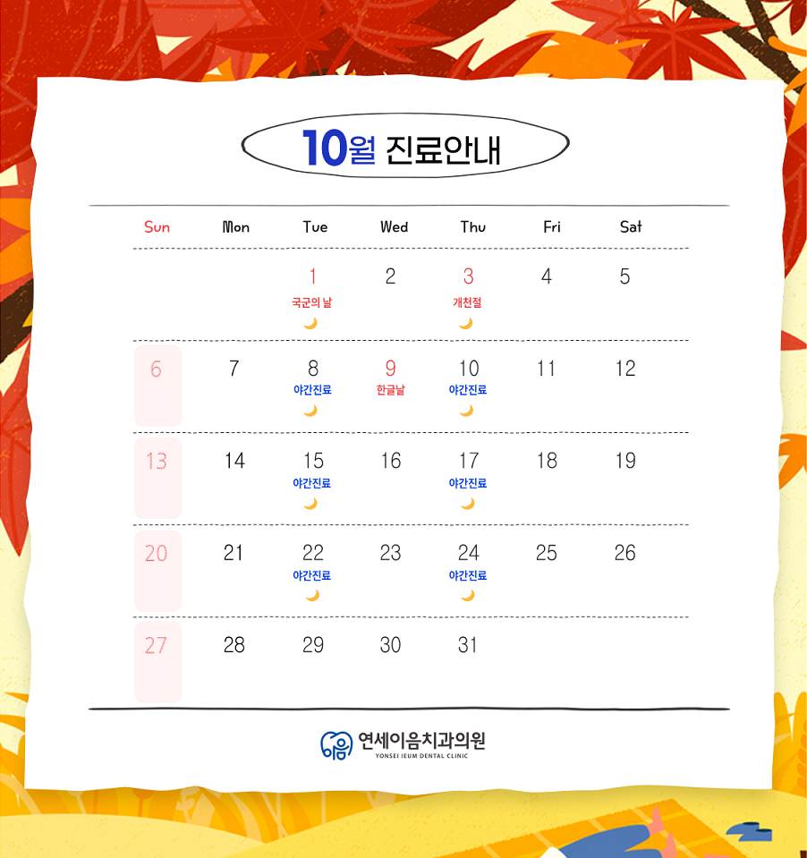 연세이음치과의원 이미지