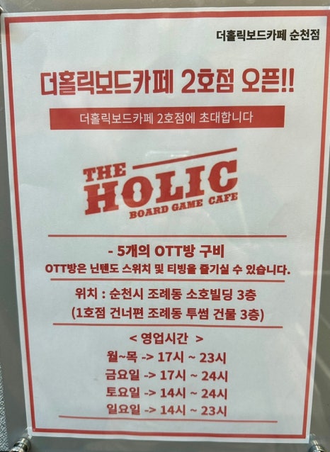 더홀릭보드게임카페순천조례 이미지