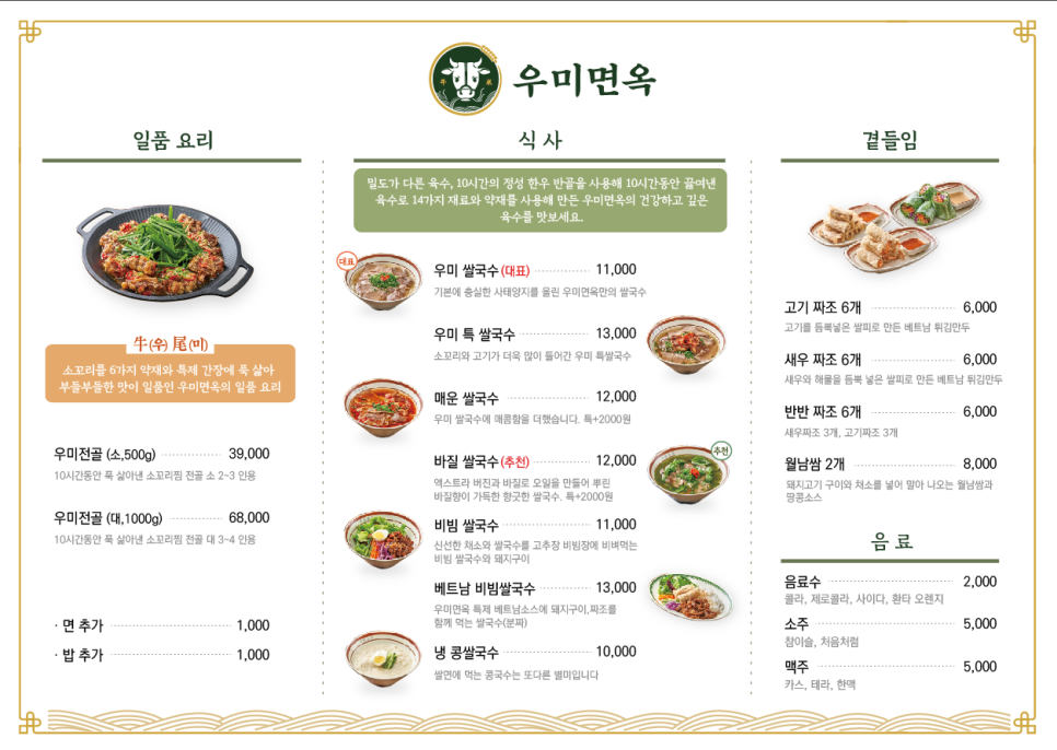 우미국수 이미지