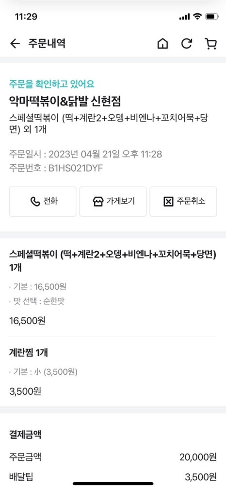악마떡볶이&닭발 이미지