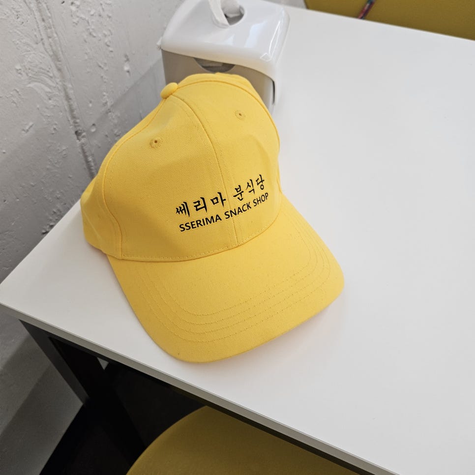 쎄리마 분식당 이미지