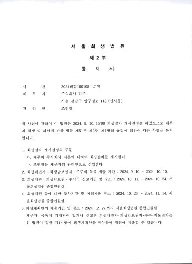 주식회사 티몬 이미지