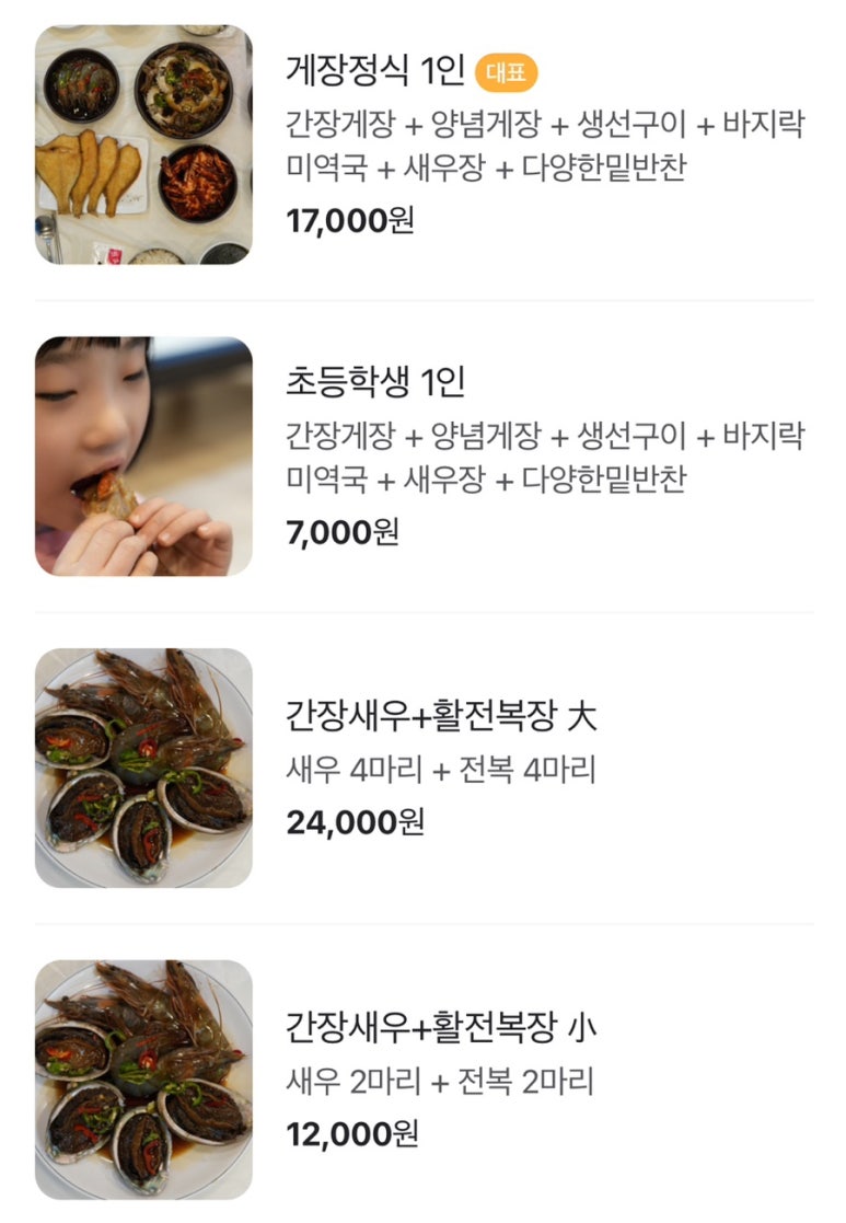 거제도 싱싱게장 지세포점 이미지