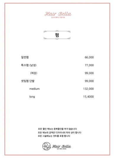 벨라헤어샵 이미지