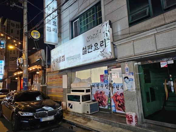 가보자 해물아구찜 이미지
