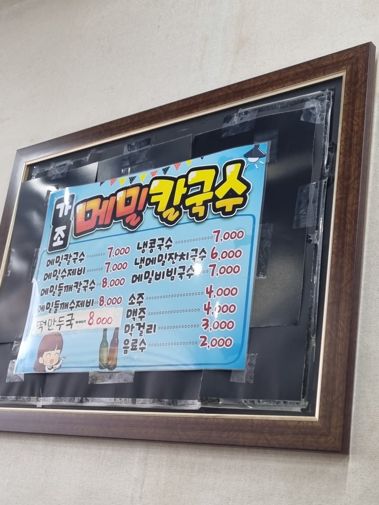 가조메밀칼국수 이미지