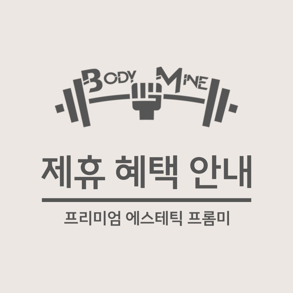 바디트레이닝미 이미지