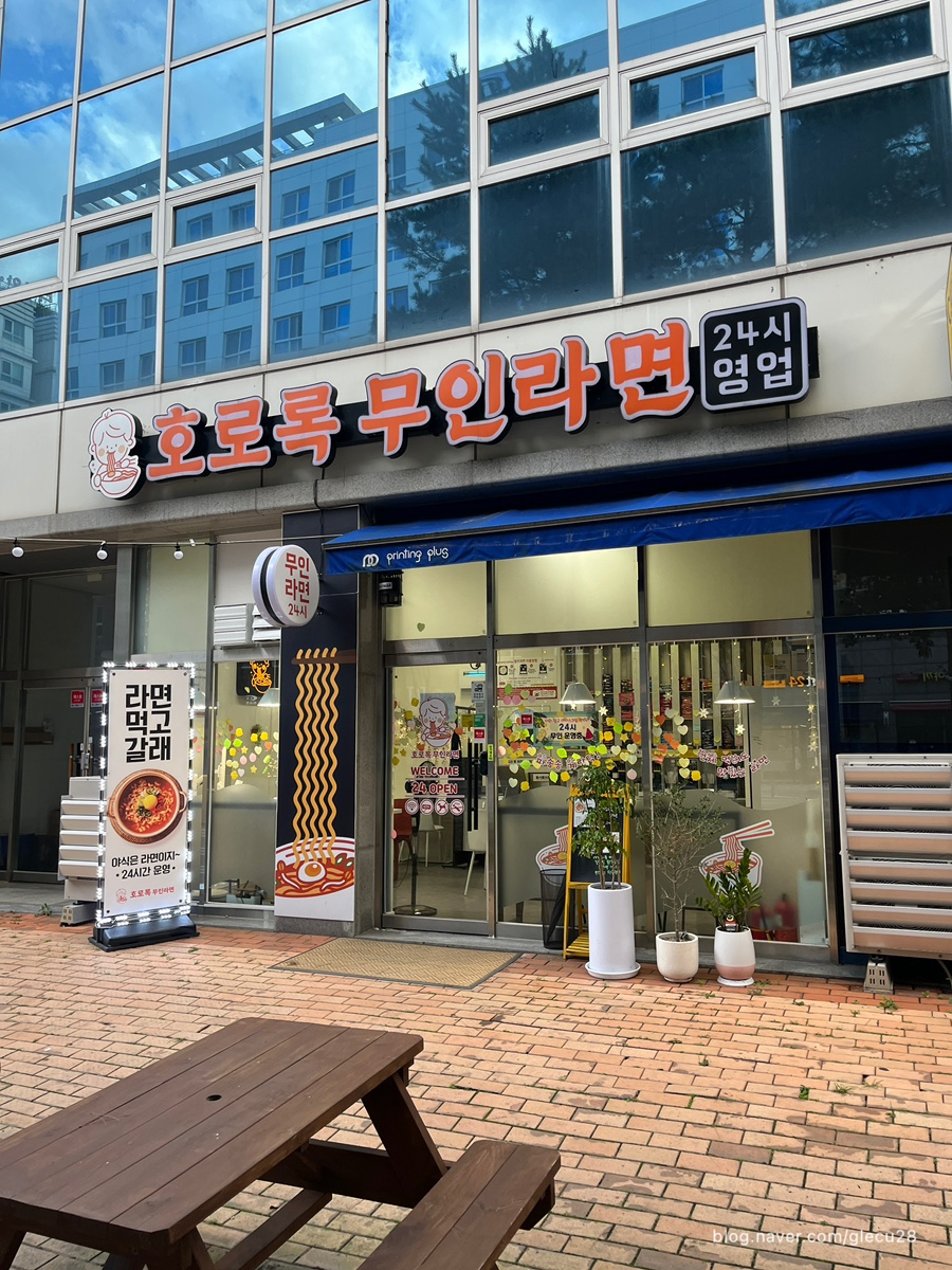 호로록무인라면 이미지