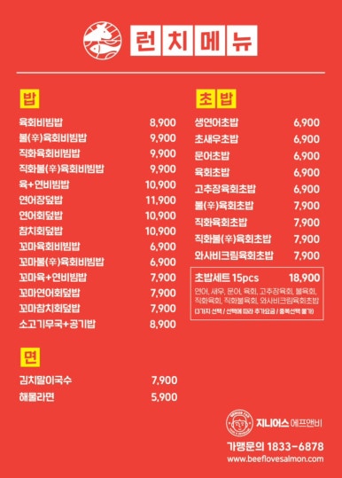 김천재의육회반한연어 이미지