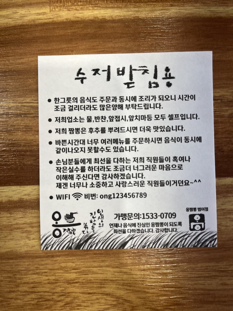 옹짬뽕(범어점) 이미지