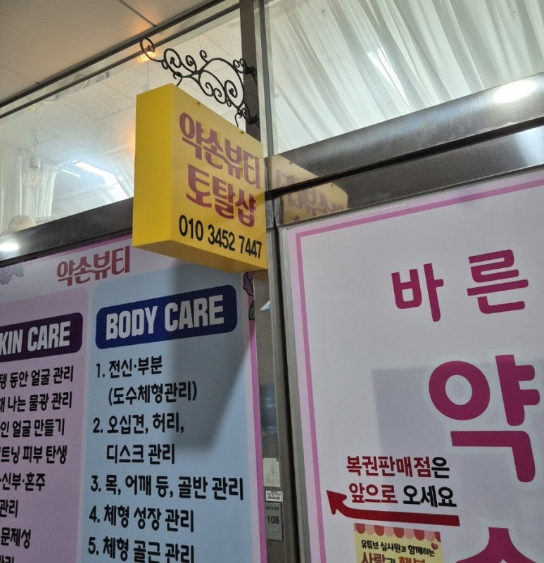약손바디뷰티케어 이미지