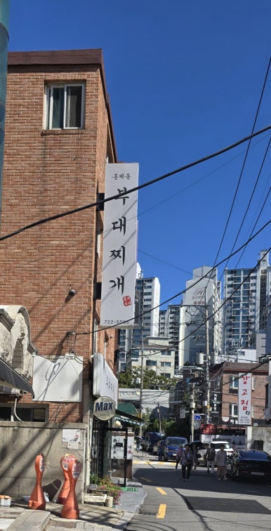 홍제동부대찌개 이미지