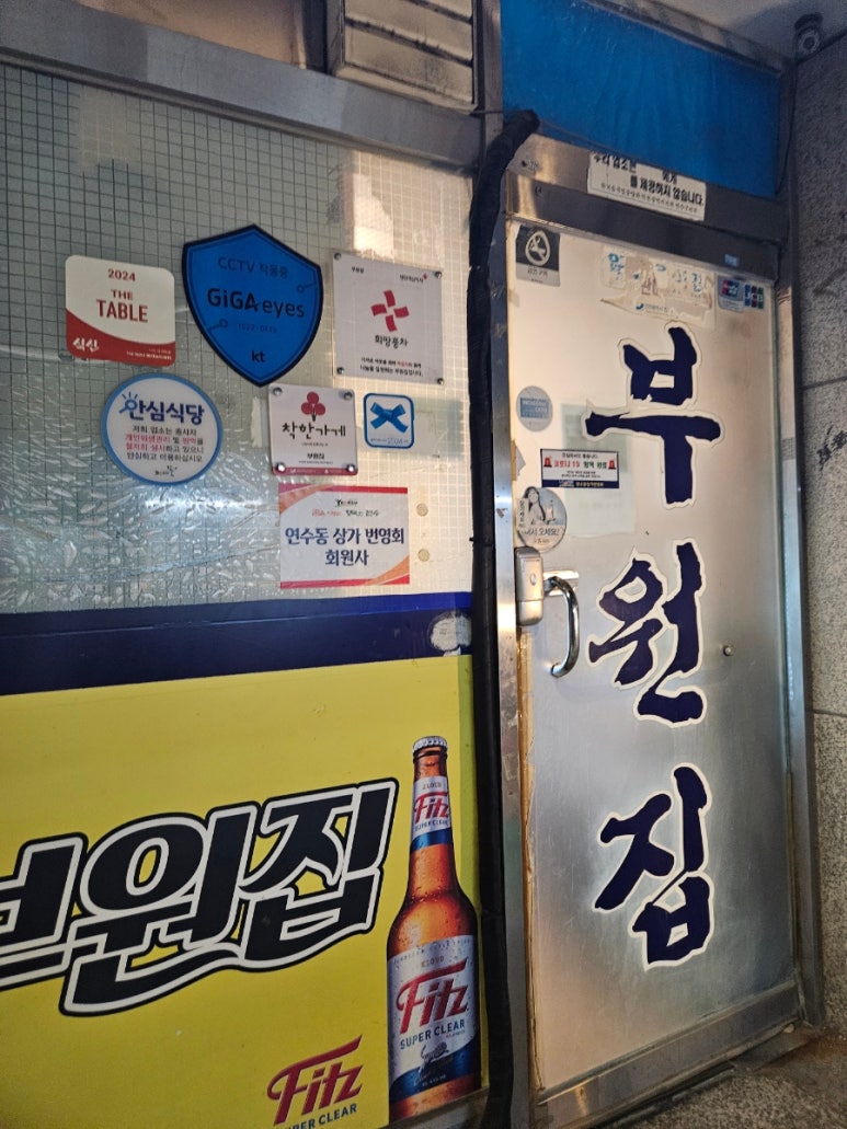 부원집 이미지