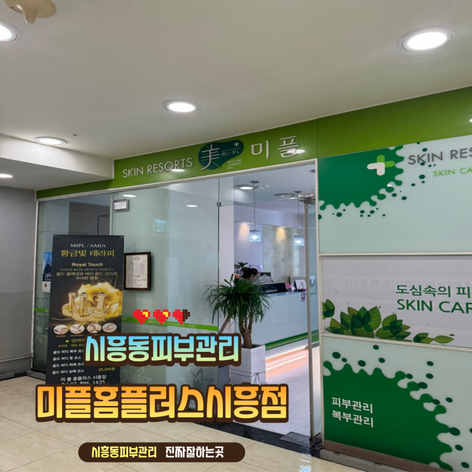 미플홈플러스시흥점 이미지