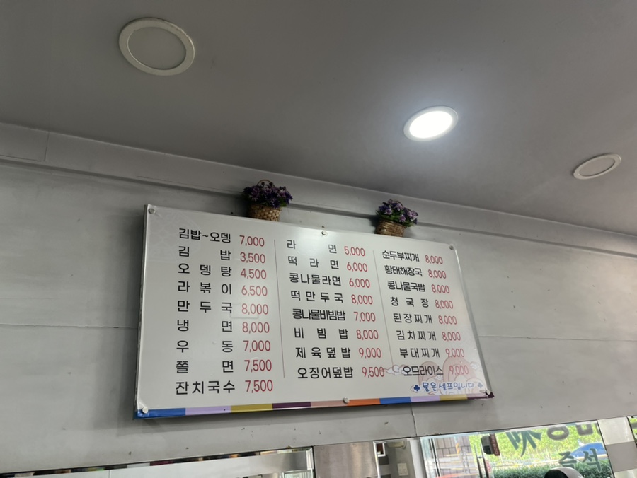 영미분식 이미지