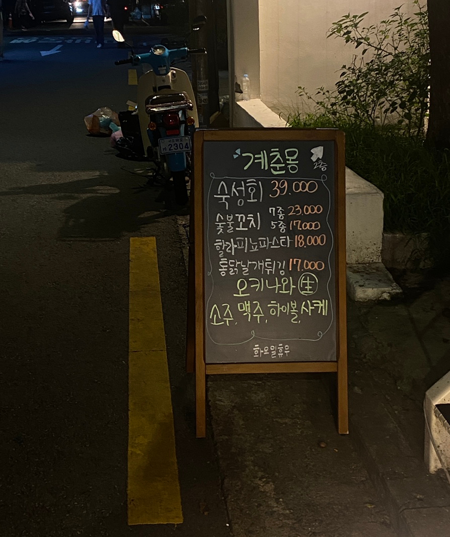 계춘몽 이미지
