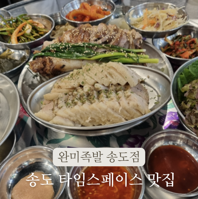 완미족발인천 이미지