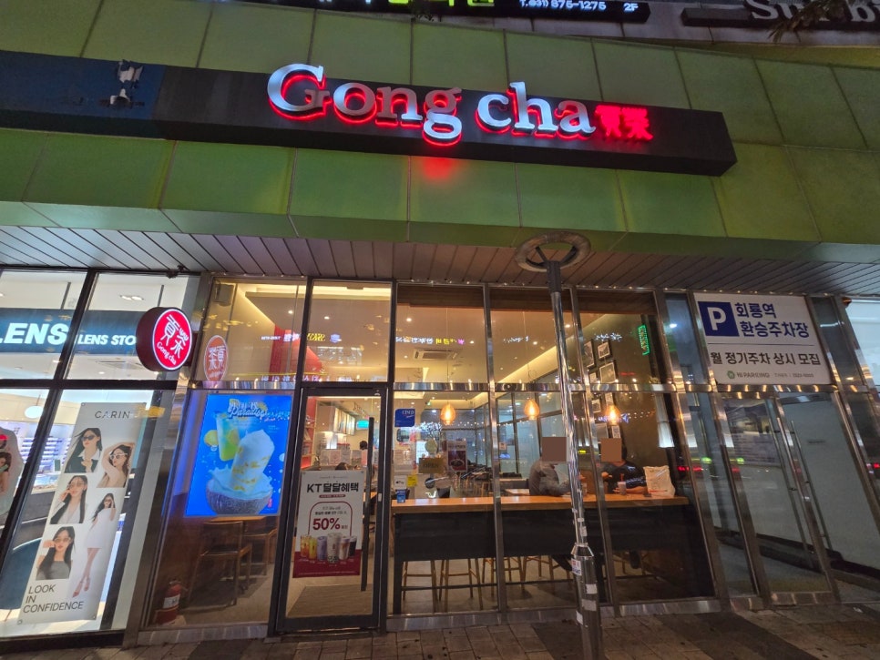 공차(회룡역점) 이미지