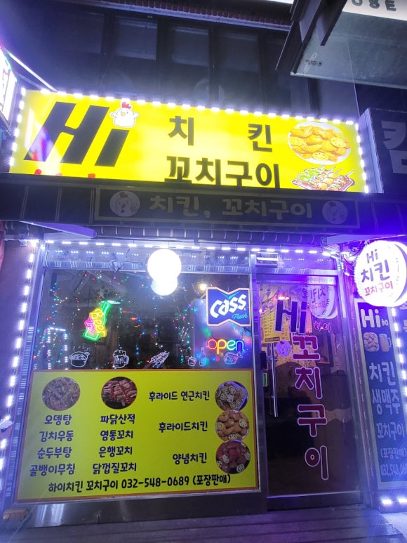 하이꼬치구이 이미지