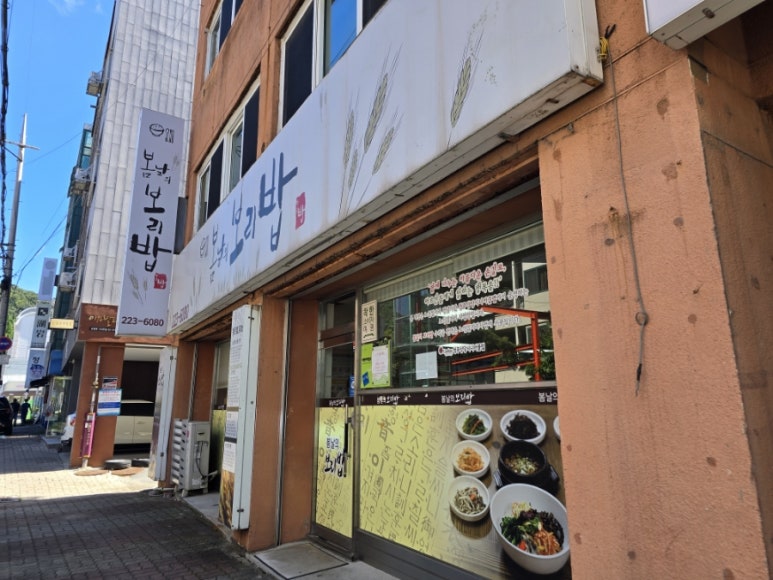 봄날의 보리밥 이미지