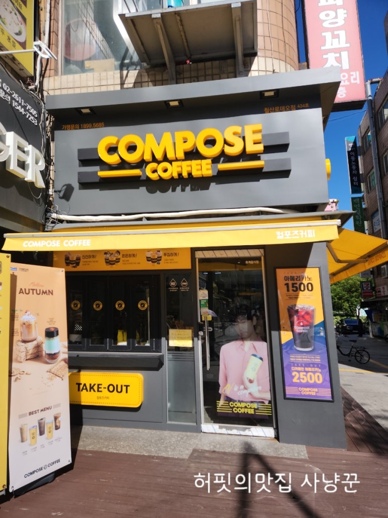 컴포즈커피로데오점 이미지