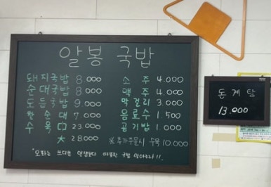 알봉국밥 이미지