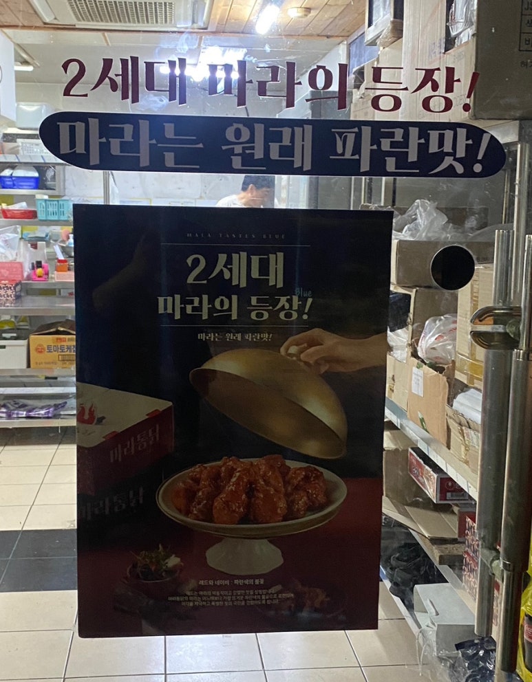 마라통닭방화점 이미지