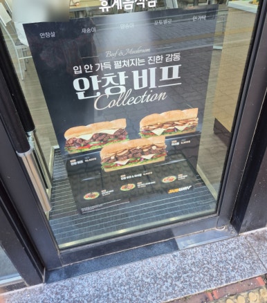 써브웨이충북 이미지