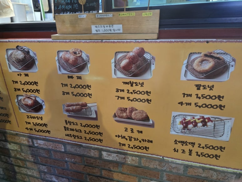아찌꽈배기 이미지