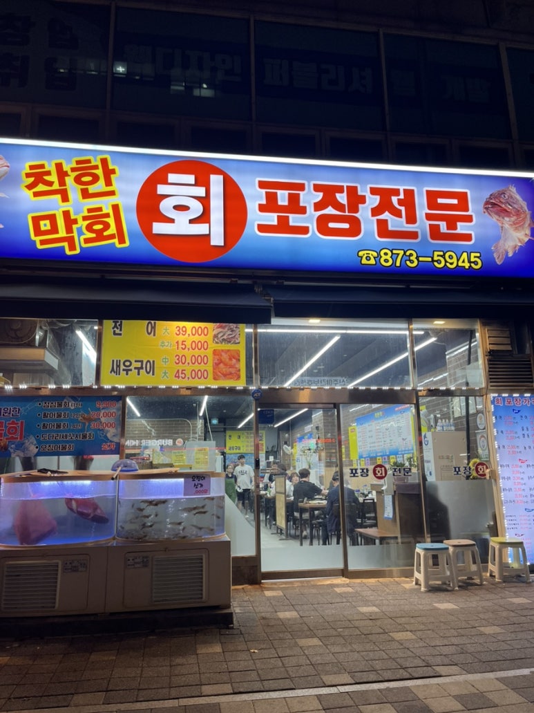 착한막회 이미지