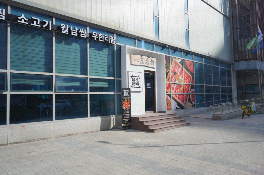 일오식당 이미지