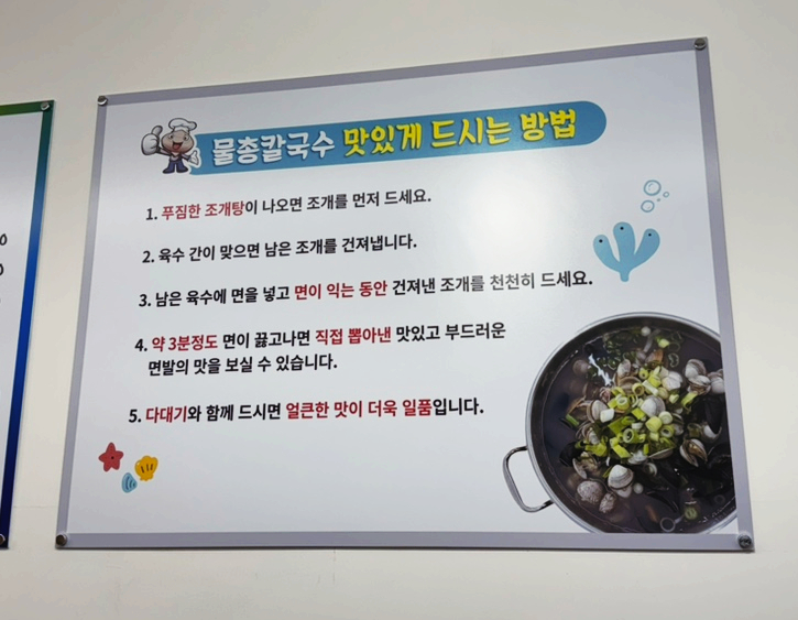 물총칼국수남양주점 이미지