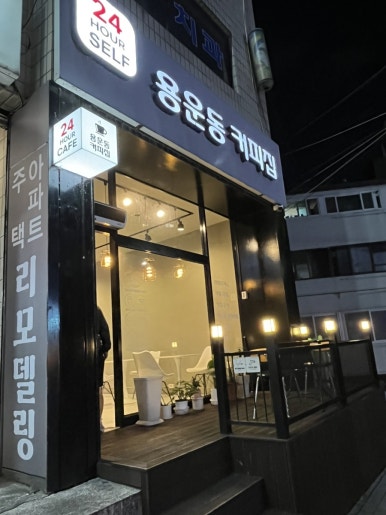용운동커피집 이미지