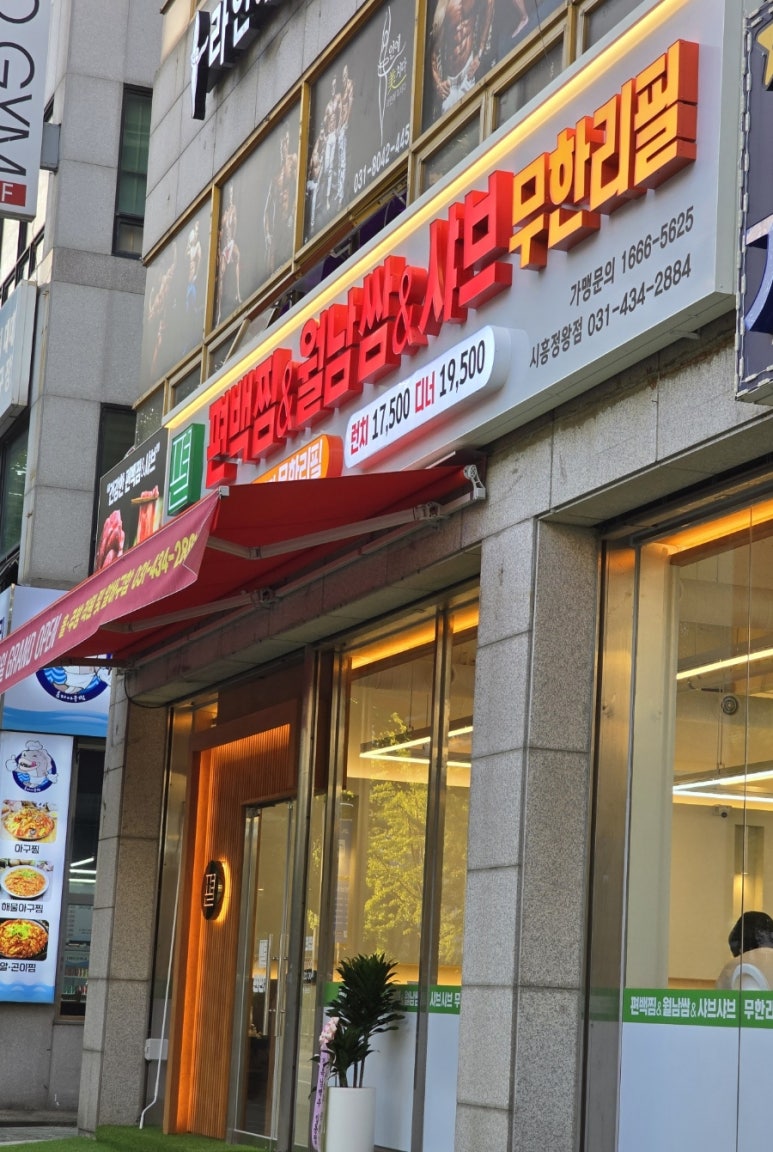 편편집시흥정왕점 이미지