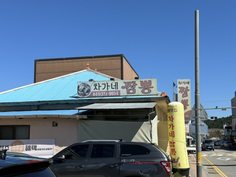 차가네짬뽕 이미지