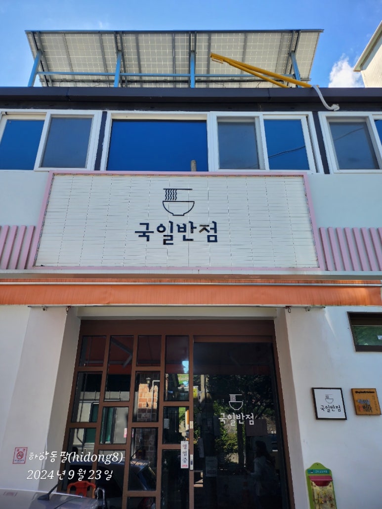 국일반점 이미지