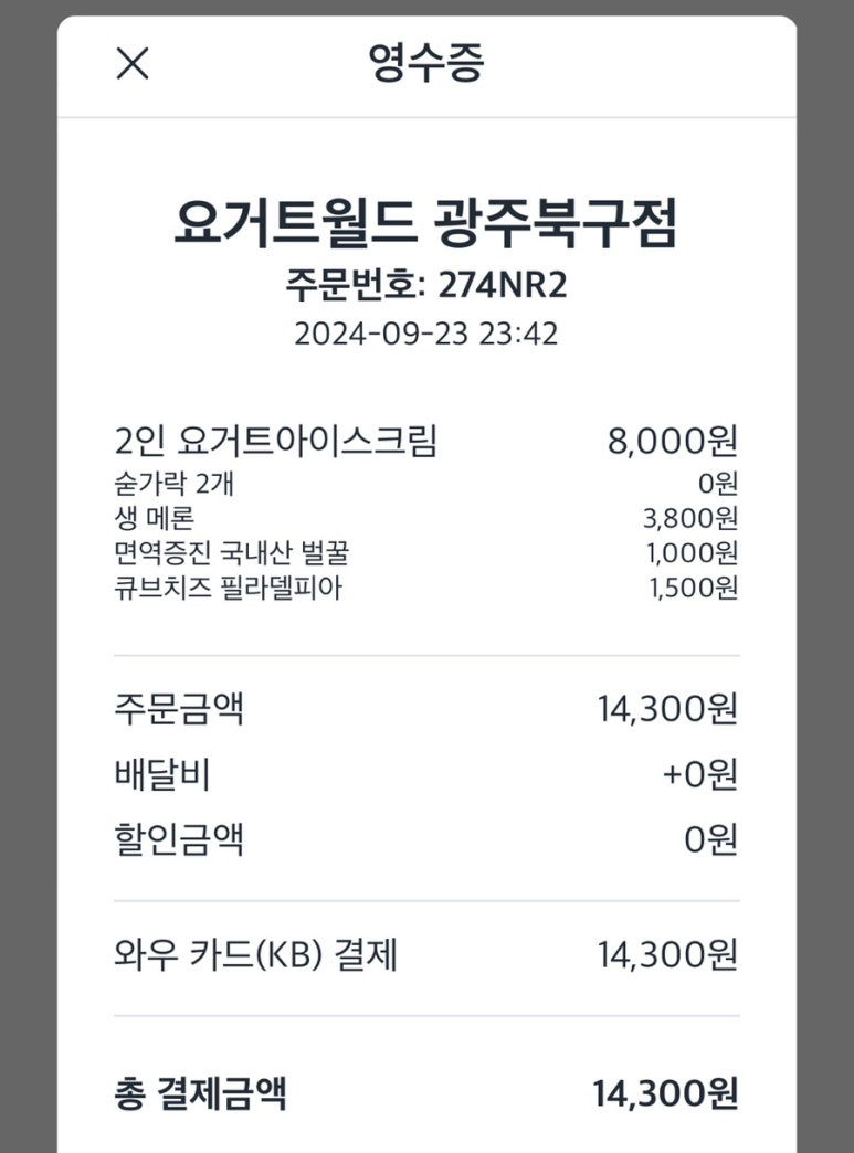 요거트월드광주 이미지