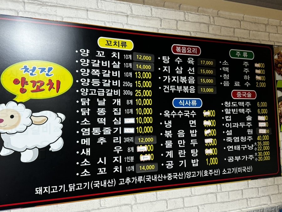 천진양꼬치 이미지