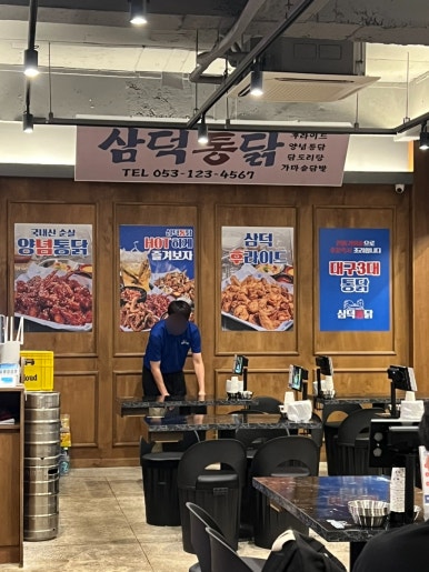 삼덕통닭 상도점 이미지