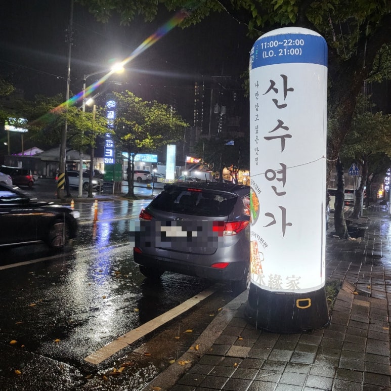 산수연가 이미지
