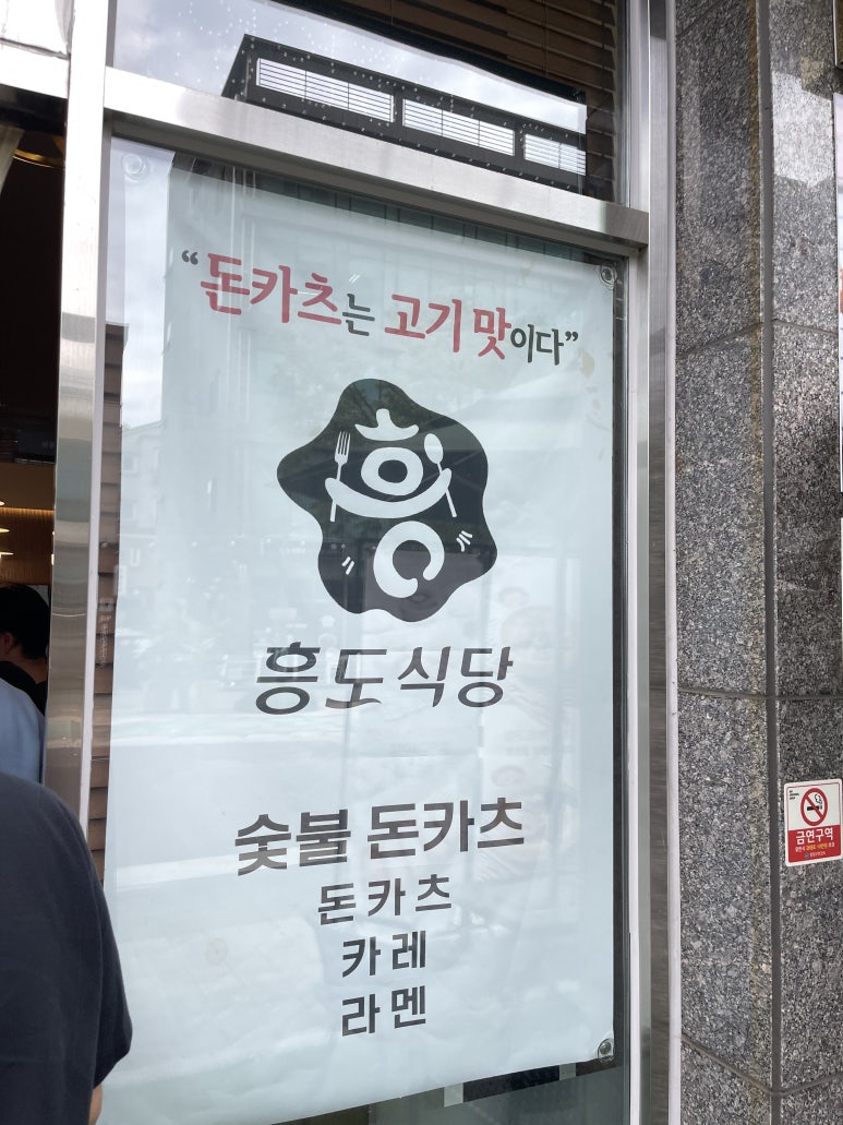 흥도식당 성남시청점 이미지