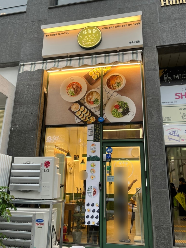 삼청당원주 이미지