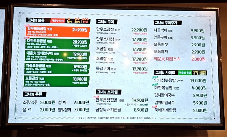 군자 대한곱창. 광주문흥점. 이미지