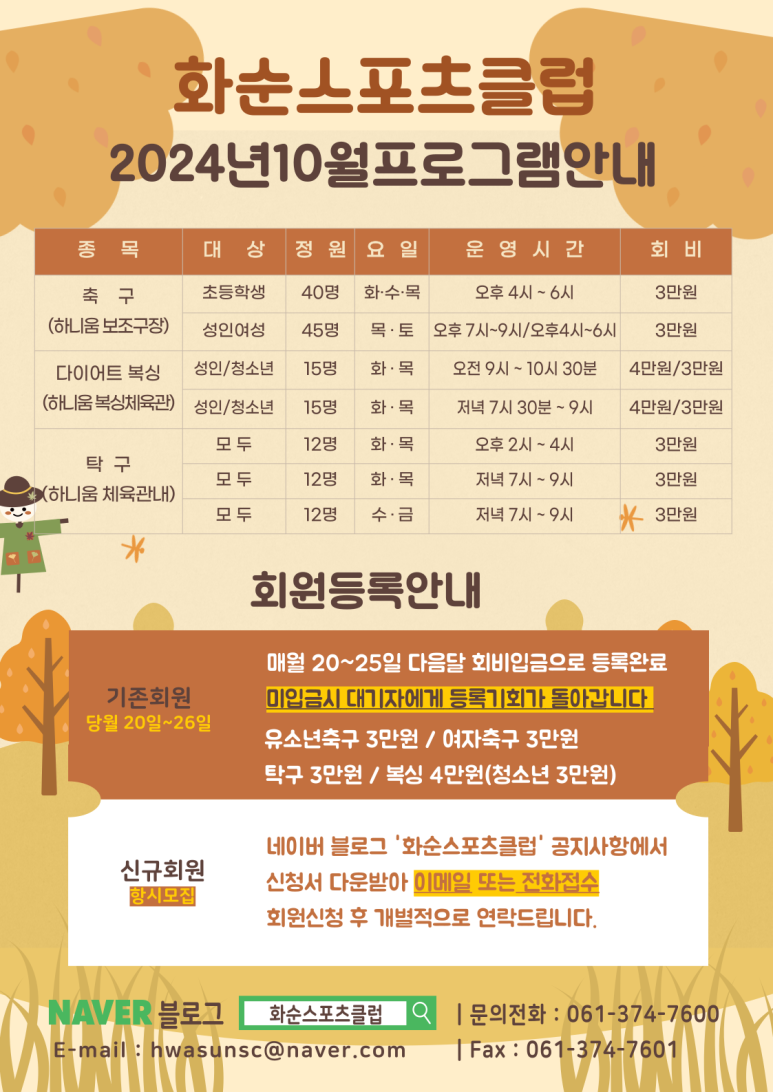 화순스포츠클럽 이미지