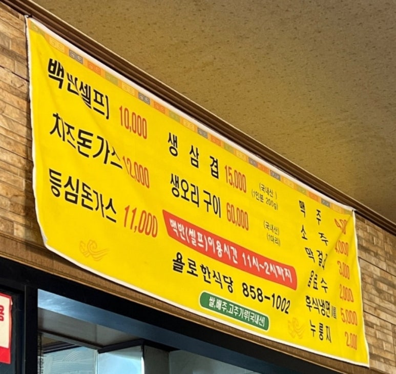 시골한식뷔페 이미지