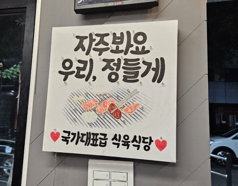 국가대표급식육식당 이미지