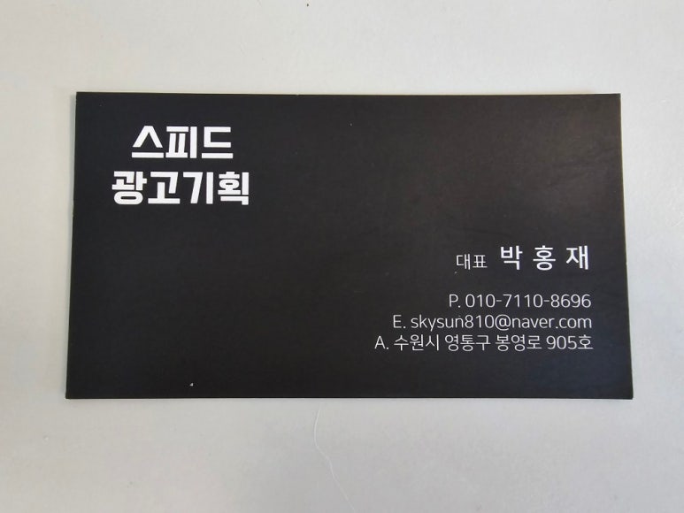스피드광고기획 이미지