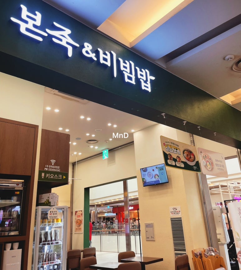 본죽 엔 비빔밥 이미지