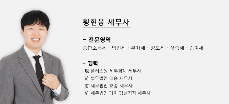 세무회계플러스원 이미지