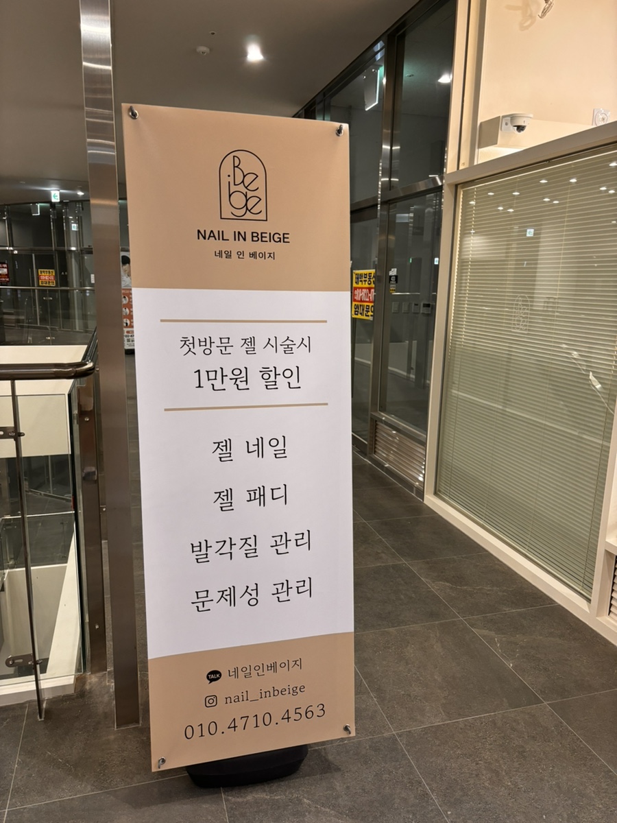 네일인베이지 이미지